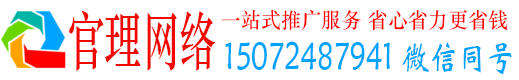 莱阳官理信息流推广